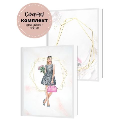 FLOWER GIRL BLOND КОМПЛЕКТ - планер + тефтер