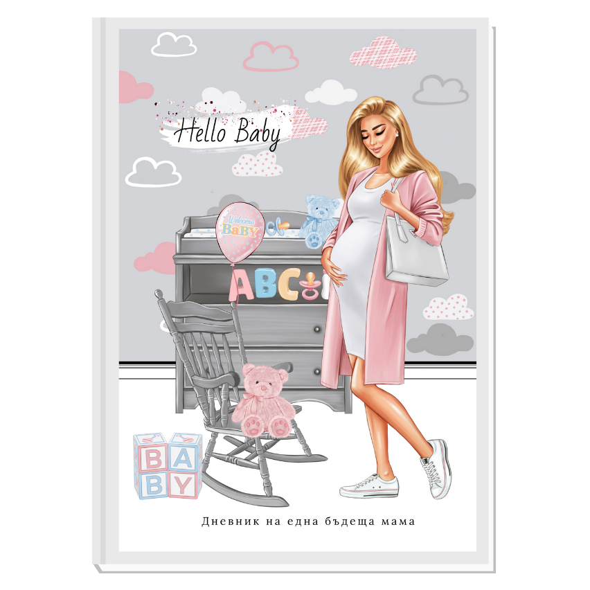 ПЕРСОНАЛИЗИРАН ДНЕВНИК НА БЪДЕЩАТА МАМА - HELLO BABY - 2  (pink/blond)